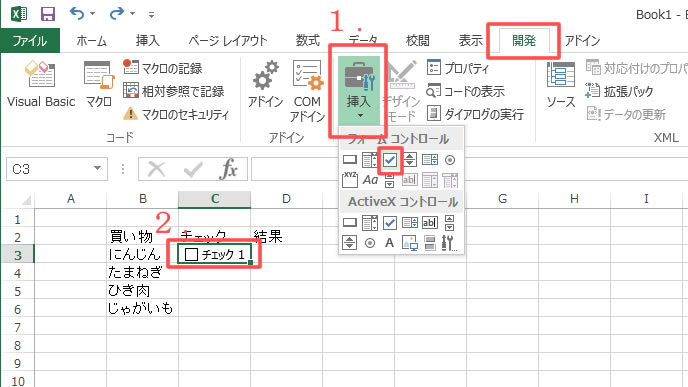 エクセルのチェックボックスの作り方 削除の仕方 退職assist