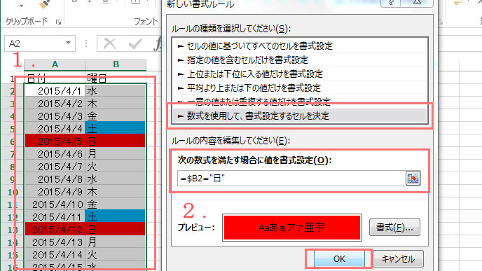 エクセルで曜日を表示する Text関数 の使い方 退職assist