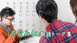 ちなみに を敬語にすると ビジネス会話がどんどん広がる使い方 退職assist