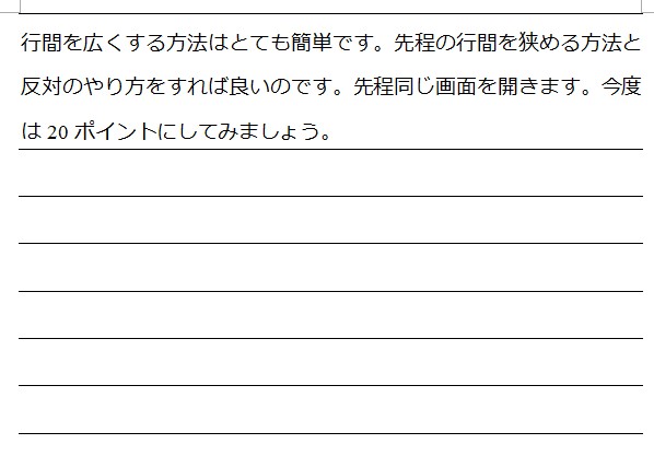 ワードの行間を詰めたり広げたり揃えたりする設定方法 退職assist