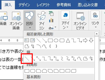 ワードの罫線の活用術 引き方 消し方を駆使した表の作成 退職assist