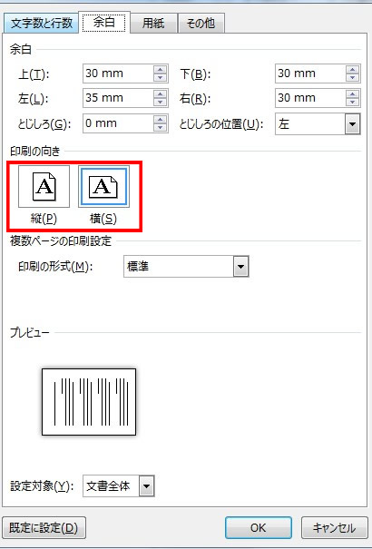 ワードで縦書きしたい数字や英語を見やすく表示する設定方法 退職assist