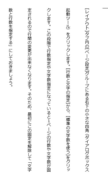 ワードで縦書きしたい数字や英語を見やすく表示する設定方法 退職assist