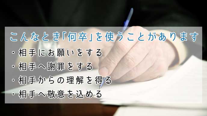 何卒 の意味や使い方 社会人なら知っておこう 退職assist