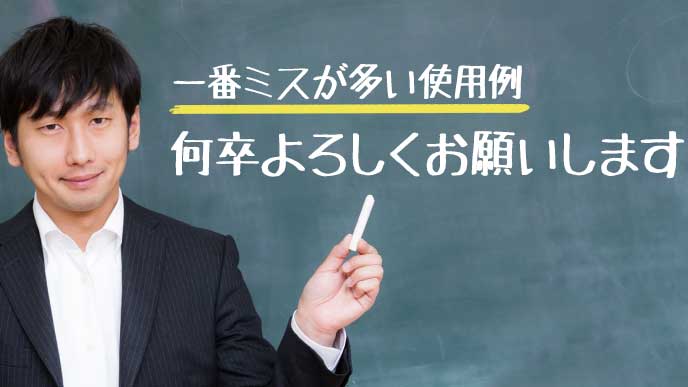 何卒 の意味や使い方 社会人なら知っておこう 退職assist