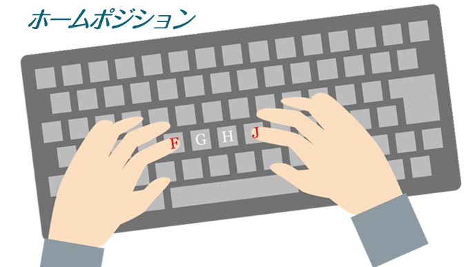 タイピングのコツ１つ覚えればブラインドタッチも簡単 退職assist