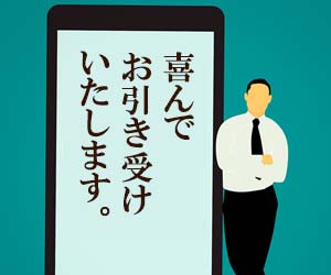 「引き受ける」の敬語表現とは？覚えておきたい言い回し - 退職Assist