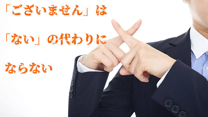 「とんでもございません」の意味・言い換え・正しい使い方例文 - 退職Assist