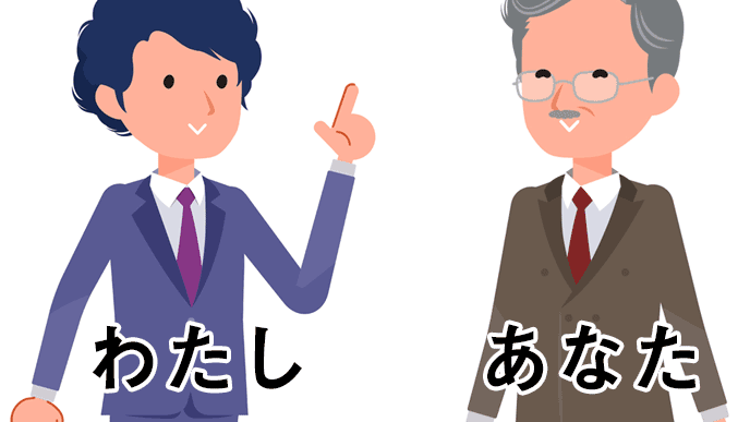 あなた」は敬語？状況に応じて適切な言葉選びをしよう - 退職Assist